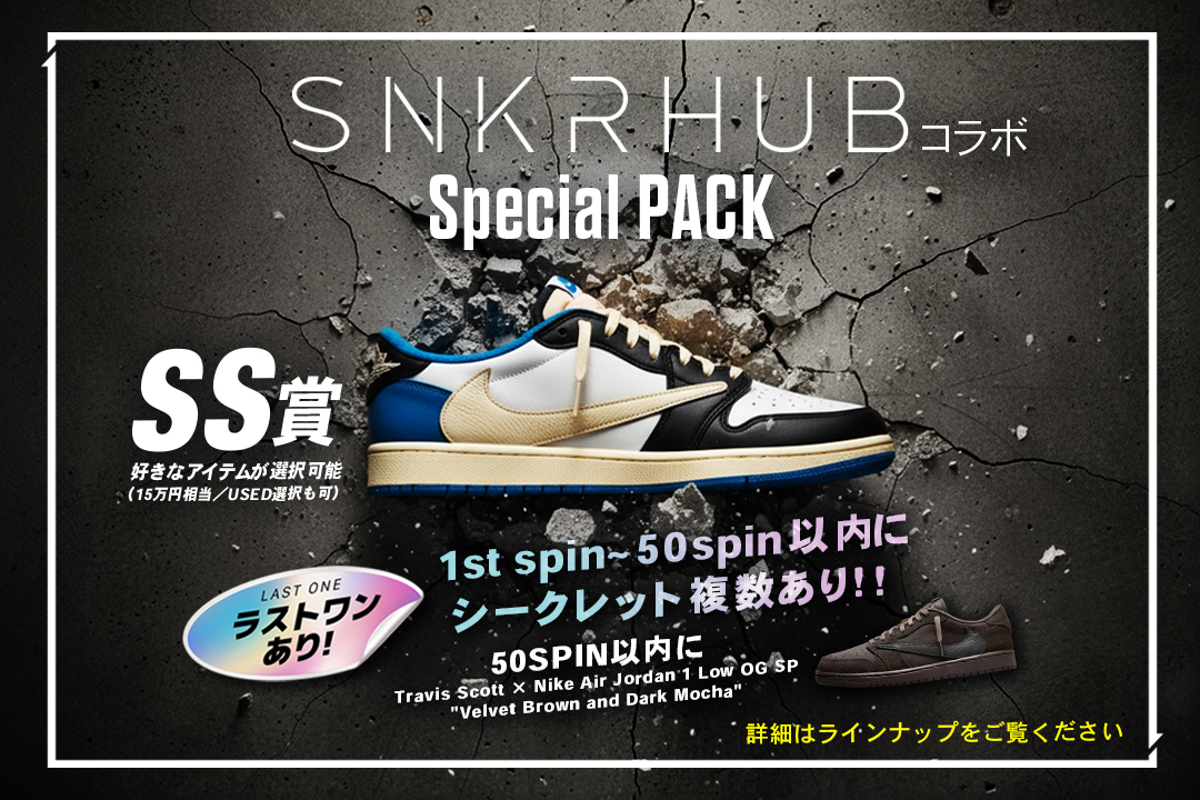 snkrhubofficial's tweet photo. 🔓Re:Secon × SNKR HUB
「運命を引き当て、自由に選べ。」
禁断のコラボガチャ🔥
@resecon_gacha
にてリリース開始⚡️⚡️
50SPIN以内に必ず
3種類のシークレットが出現⚡️
1回転目から潜んでいる可能性アリ…
記念すべき特別な
【ラスワン賞】も用意👟
販売🔽
https://t.co/KS1GGrXbW3
#Resecon #SNKRHUB #スニーカーガチャ