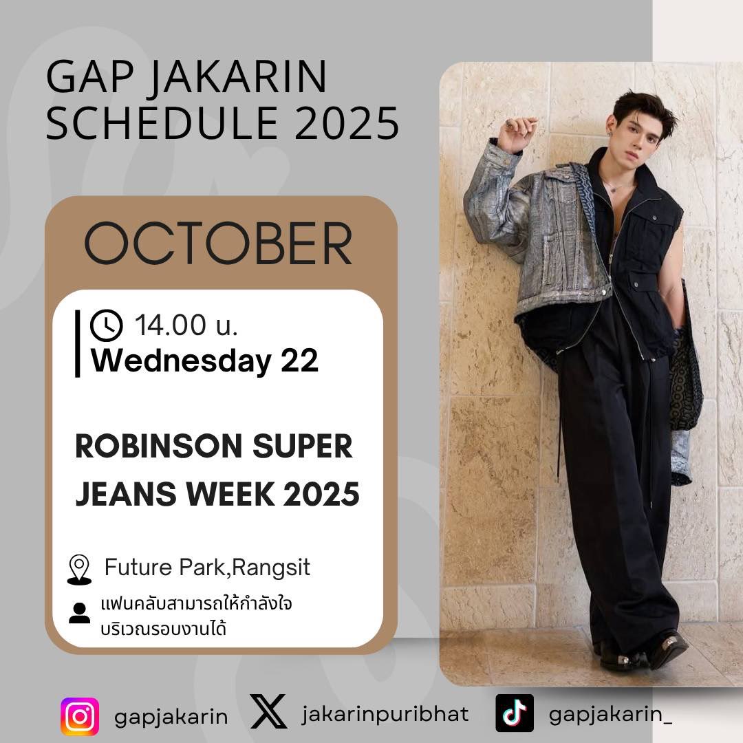 GapjakarinFc's tweet image. 📆 Schedule update ~ October 2025 ~

ROBINSON SUPER
JEANS WEEK 2025

🗓  22 Oct 2025
⏰  14.00 น.
📍 Cascata ชั้นG Future Park,Rangsit

*แฟนคลับสามารถให้กำลังใจรอบงานได้

@jakarinpuribhat 
#Gapjakarin
#แก๊ปจักริน
#GapjakarinSchedule
#togapther