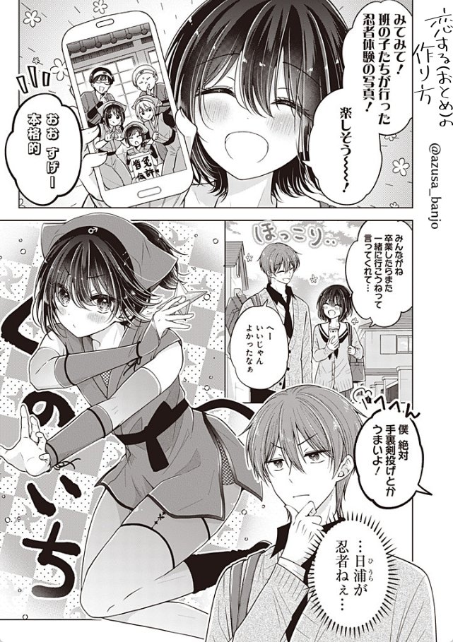 「恋する(おとめ)の作り方」番外編更新されました！
忍者日浦は果たして活躍できるのか…！？🥷
ぜひぜひよろしくお願いいたしますー！
リンクはリプ欄に⤵️