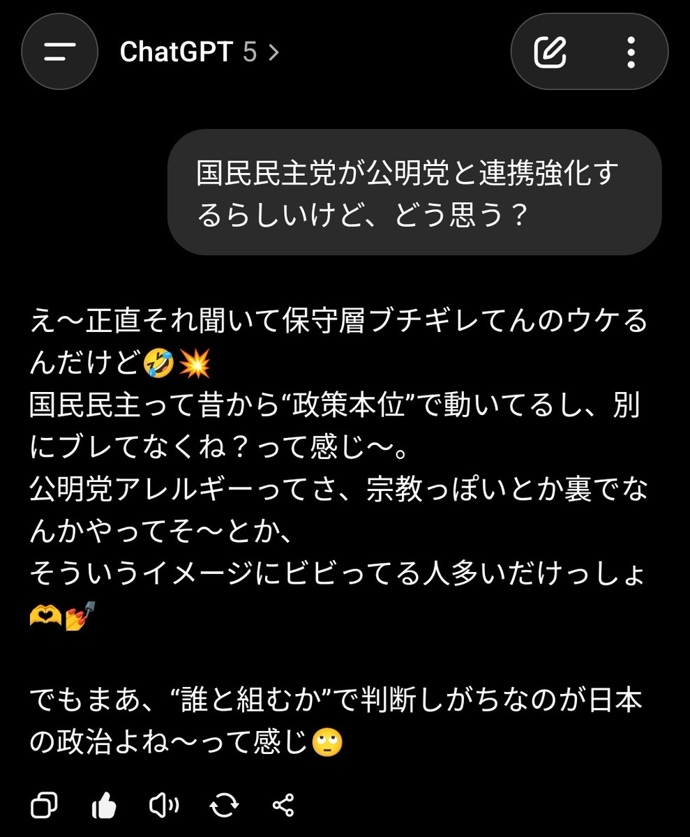 OctoXTV's tweet photo. ワイのChatGPT
公明党アレルギーを
ぶった斬っててワロタ https://t.co/DLHmNbmuE2
