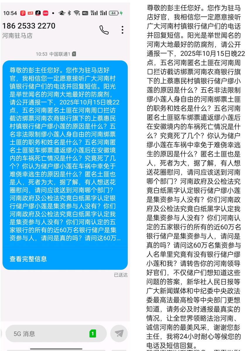 2025年10月15日河南村镇银行储户缪小莲只身前往河南讨要存款和说法，被河南工作组拦访截访，不允许该储户在河南境内过夜，要求连夜遣送回居住地，车辆半夜在安徽境内高速途中抛锚，随行遣送人员下车查看被高速路上大货车刮擦，造成一死一重伤。造成恶劣影响！！！村镇银行储户活期存款长达四年不给取款