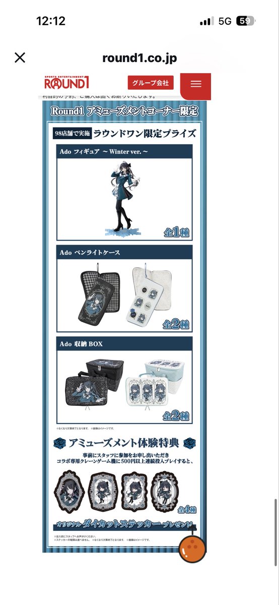 ラウンドワン限定 Ado 収納BOX 描き下ろしイラスト フィギュア 【送料