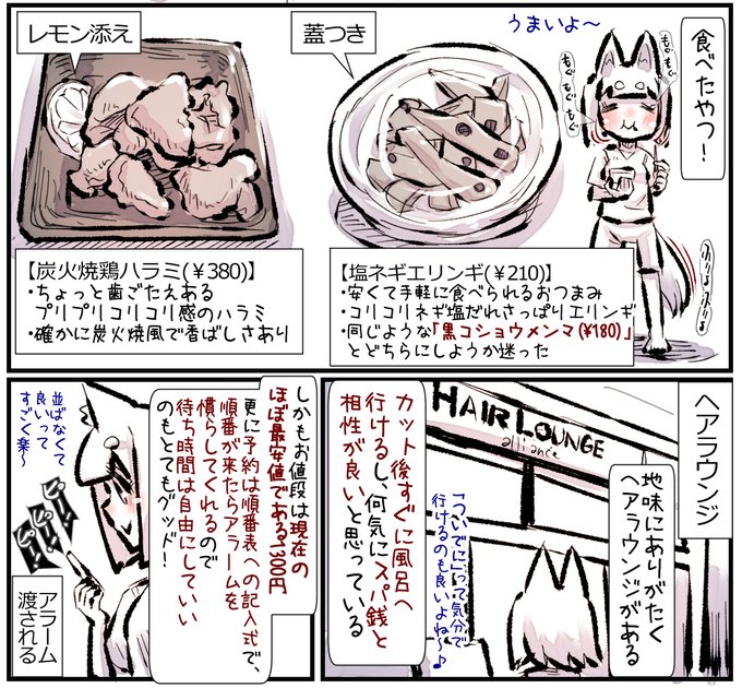 むしぎつね! 竜泉寺の湯 八王子みなみ野店⑥
カフェご飯と豪華休憩所 