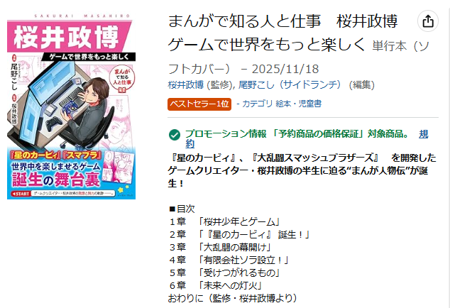 Sora_Sakurai's tweet image. 売れているようです! ありがとうございます｡
でもなんかハズカシイ…

私のコラム本でも､こんな初動はなかったと思います｡