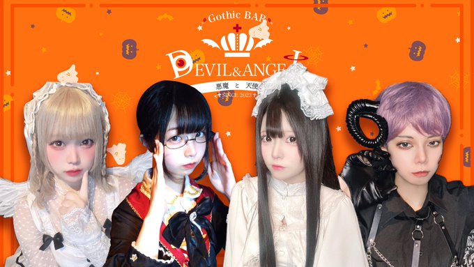 GothicBAR デビル＆エンジェルのツイート