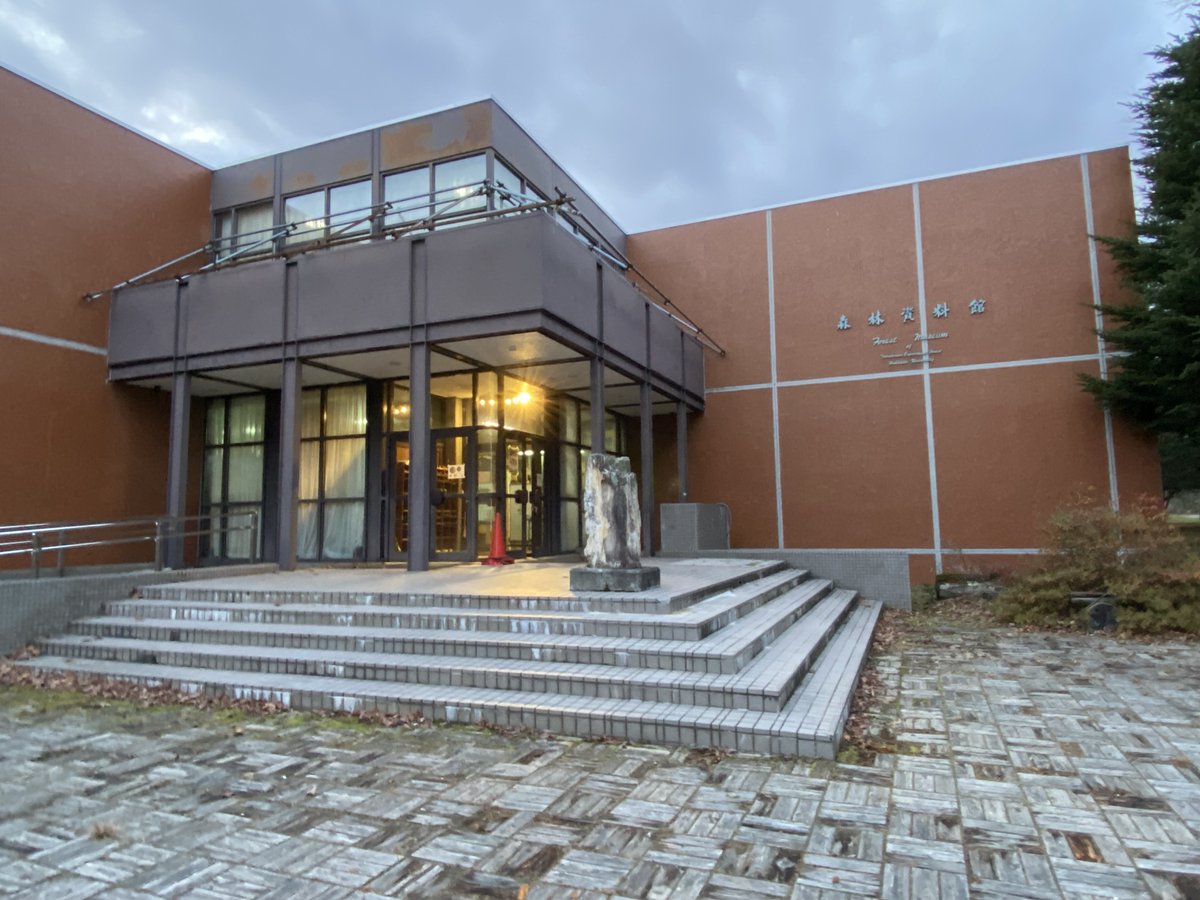 tmk_exforest's tweet image. 【大切なお知らせ】11/1の開館をもって森林資料館・記念館の公開を中止します。
このたび研究林庁舎の改築工事に伴い、森林資料館・記
念館の公開を中止することになりました。再開時期は未定です。

 ご見学を考えていた皆様にはご不便をおかけしますが、何卒ご理解のほどよろしくお願いいたします。