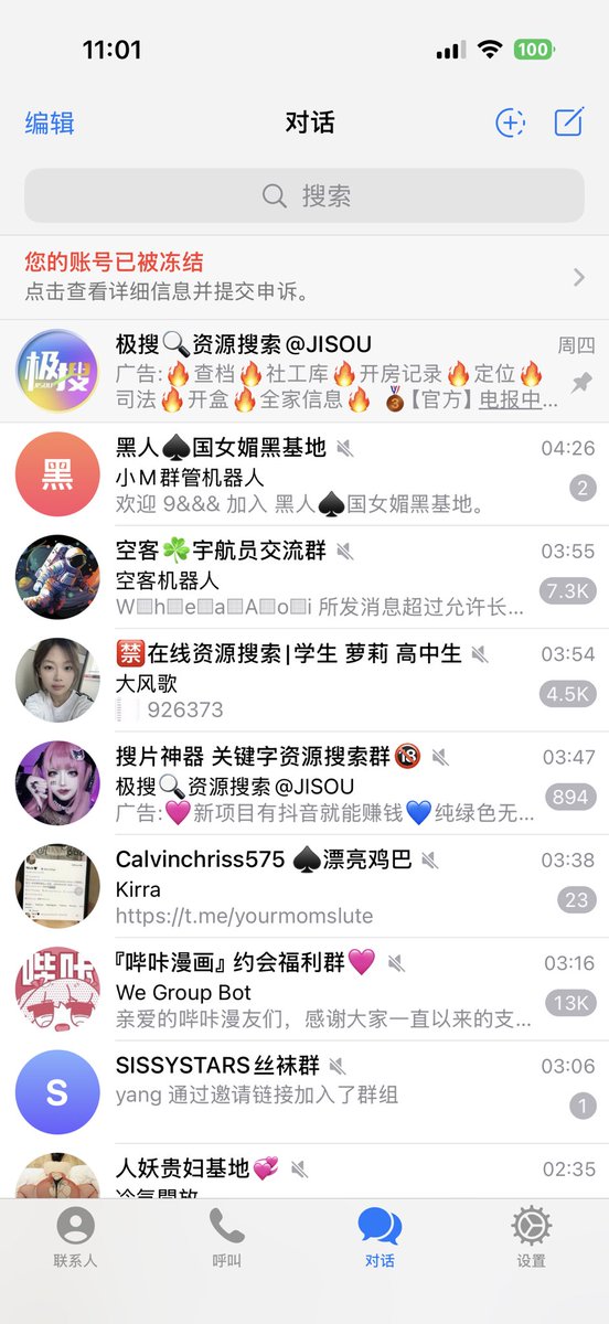 牛批，我是犯了啥天条啊？把我号冻结了😓😓