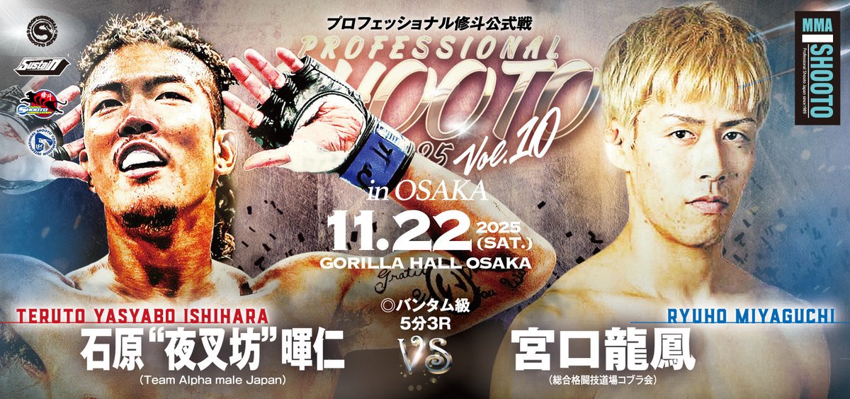 11.22プロ修斗・大阪大会決定対戦カード

改名の“夜叉坊”がバンタム級へ
いきなりパーフェクトレコード・宮口と激突！

◎バンタム級5分3R
石原“夜叉坊”暉仁（Team Alpha male Japan）
vs
宮口龍鳳（総合格闘技道場コブラ会）

 #shooto1122