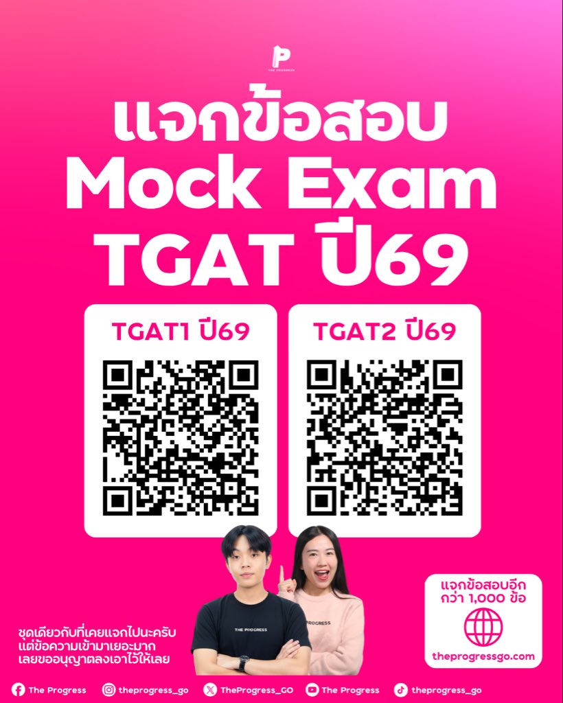 แจกแนวข้อสอบ TGAT 1-2 ปี 69 ทั้งชุดรวม 140 ข้อ🔥
(น้องทักมาเยอะมาก พี่ขออนุญาตลงไว้ให้ตรงนี้เลยนะ)

TGAT 1
drive.google.com/drive/folders/…

TGAT 2
drive.google.com/drive/folders/…

ข้อสอบอีกกว่า 1,000 ข้อ (ไม่โม้) ตามไปที่: theprogressgo.com เมนู คลังข้อสอบ

#dek69 #tcas69 #แจกข้อสอบ #tgat