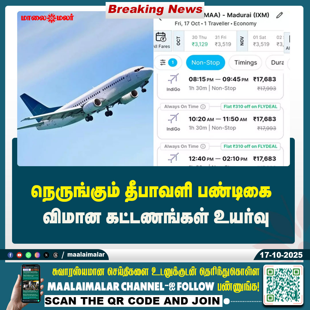 maalaimalar's tweet image. மேலும் படிக்க : maalaimalar.com/news/tamilnadu…

#Deepavalifestival #flightfarehike #News #MMNews #Maalaimalar