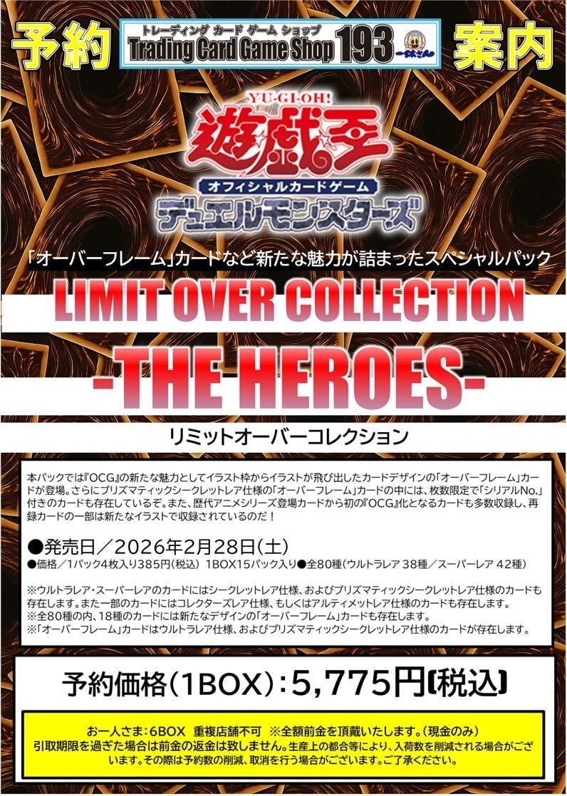 遊戯王 予約情報】 新規レアリティ『オーバーフレームカード』を収録