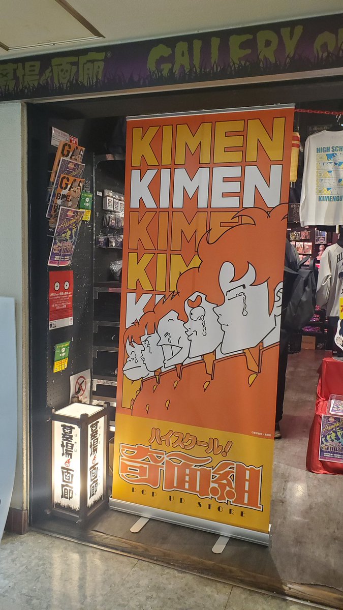 philkun_jp's tweet photo. Ouverture du popup store #Kimengumi (#ハイスクール奇面組 #CollegeFouFouFou) à Hakaba no Garou @hakaba_gallery (à Nakano Broadway) avec des goods de folie !!!
Envie de tout acheter... 
#anime #manga #アニメ #漫画 #奇面組 https://t.co/enRbb5DgcC