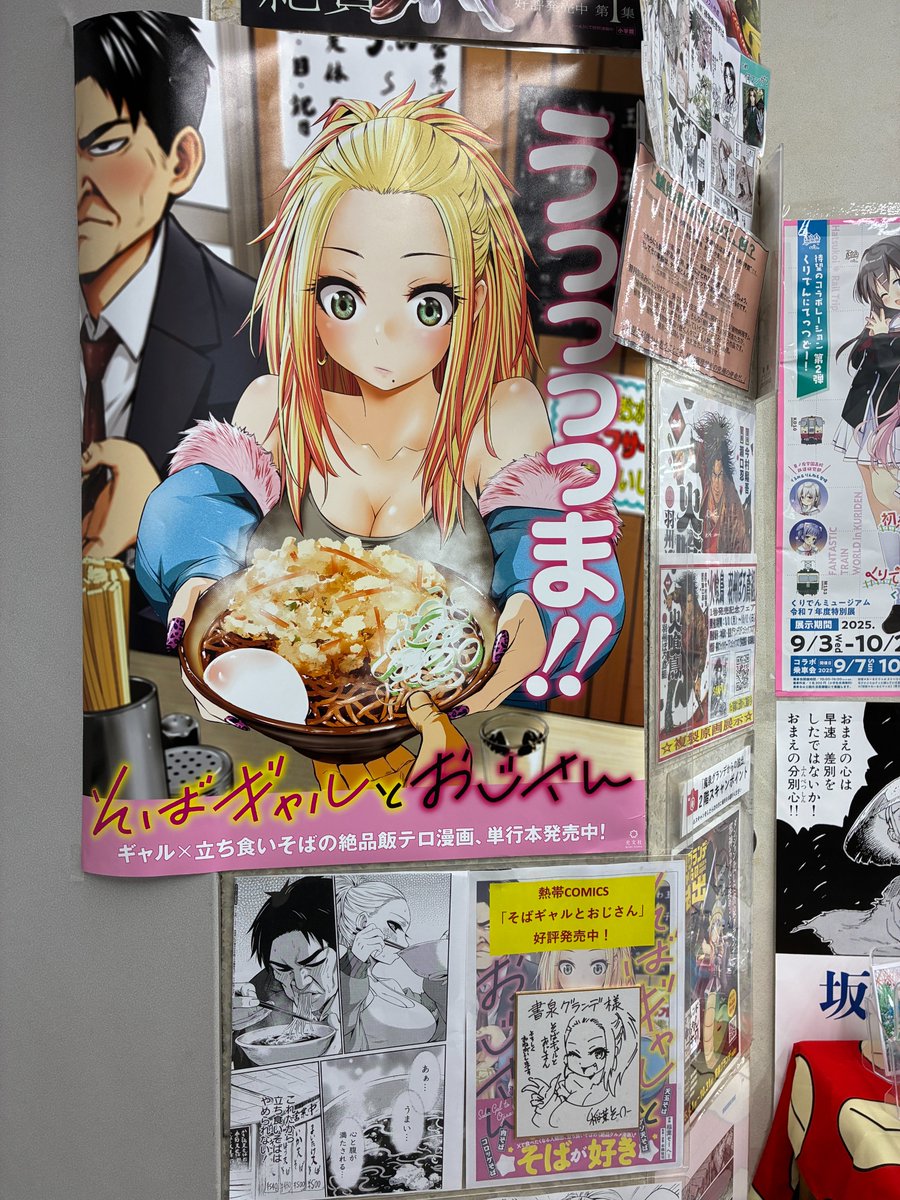 2F/コミック]熱帯COMICS 先生新刊「そばギャルとおじさん」.. | 書泉