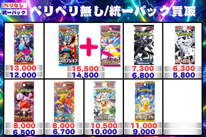 💥💥💥強化買取💥💥💥 テラスタルフェス ペリペリ無し ¥10,500
