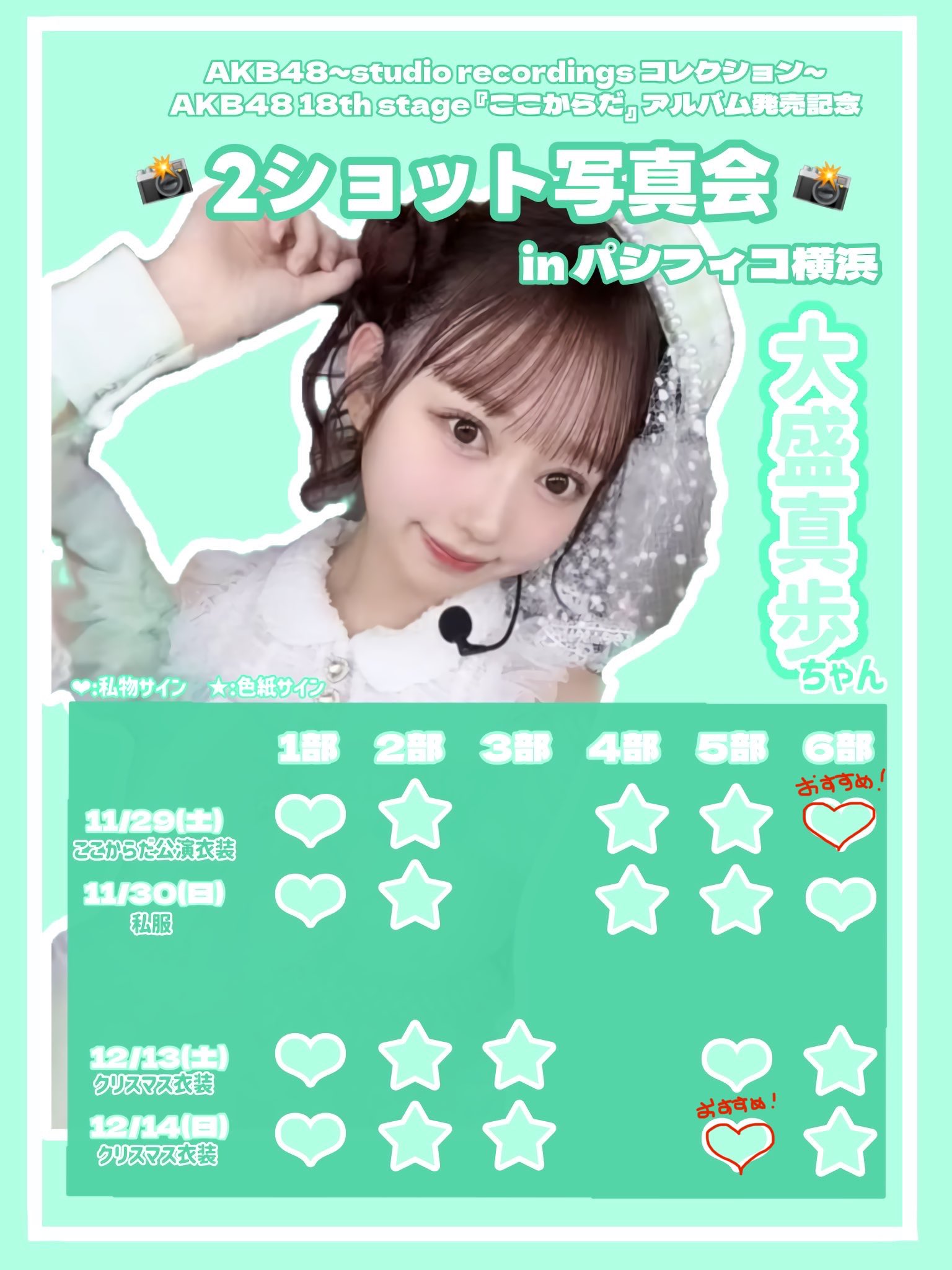 大盛真歩サイン入り色紙 大盛真歩サイン入り色紙 2025年最新】大盛真歩 写真集サインの