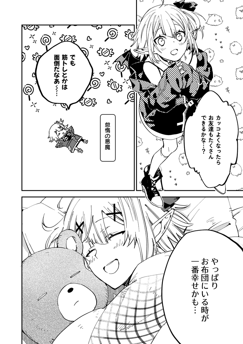 Skebで楚夜(soyo / @soyo_akm)様の漫画を描かせて頂きました! 1/2 