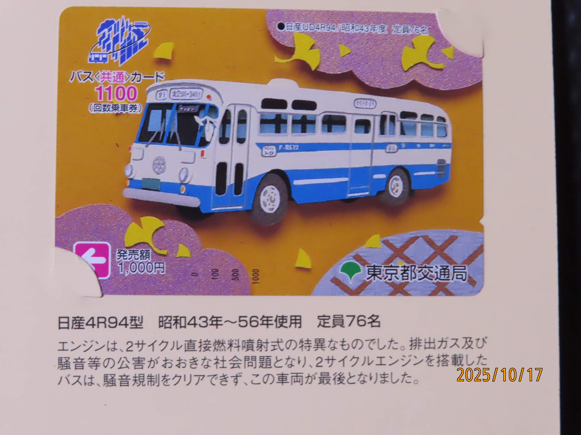 使用期限切れ】バス共通カード 90周年記念 東京都交通局 昭和レトロ