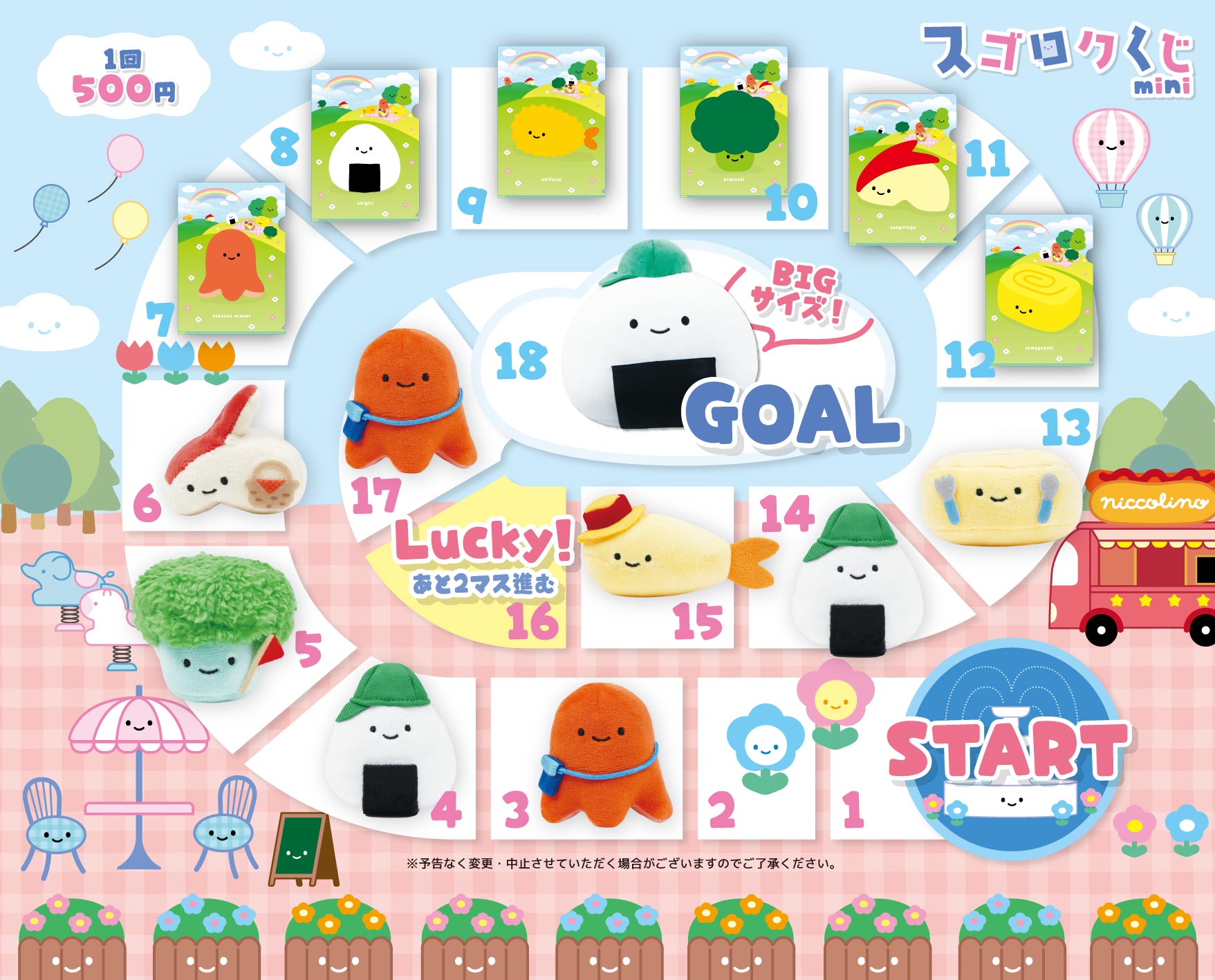 にっこりーノ すごろくクジ BIGなおにぎり ニコパ限定　マスコットセット にっこりーノ すごろくクジ BIGなおにぎり ニコパ限定