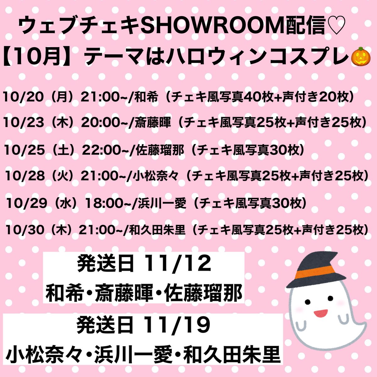 Star☆T最新情報／NEWS: 【配信】10月webチェキ配信（エルダー）スケジュールのお知らせ　#すたーと star2t.blogspot.com/2025/10/10web.…