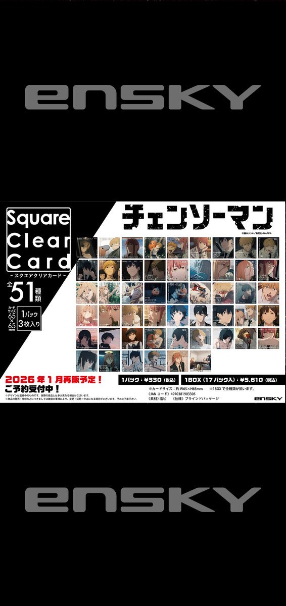 チェンソーマン グッズ・イベント情報局【非公式】 on X