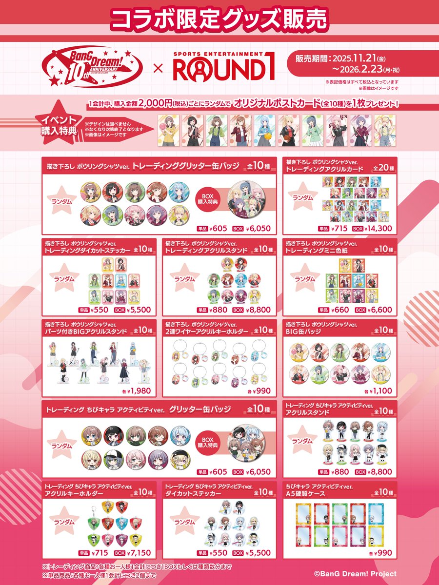 BanG Dream! × ROUND1」後半開催が本日スタート！！ 一部店舗での