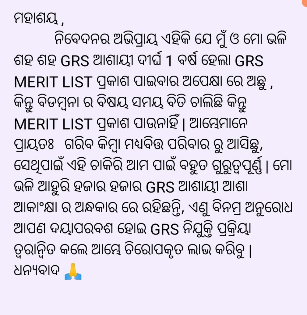 ShriRam79279351's tweet photo. ହଜାର ହଜାର GRS ଆଶାୟୀ ଆଶା ଆକାଂକ୍ଷା ର ଅନ୍ଧକାର ରେ ରହିଛନ୍ତି, ଏଣୁ ବିନମ୍ର ଅନୁରୋଧ ଆପଣ ଦୟାପରବଶ ହୋଇ GRS ନିଯୁକ୍ତି ପ୍ରକ୍ରିୟା ତ୍ବରାନ୍ବିତ କଲେ ଆମ୍ଭେ ଚିରୋପକୃତ ଲାଭ କରିବୁ |@RabiNaikBJP @AmaShasana @ZPDhenkanal @PRDeptOdisha @CMO_Odisha @districtadmndkl @MohanMOdisha https://t.co/w9eS2f31Xd