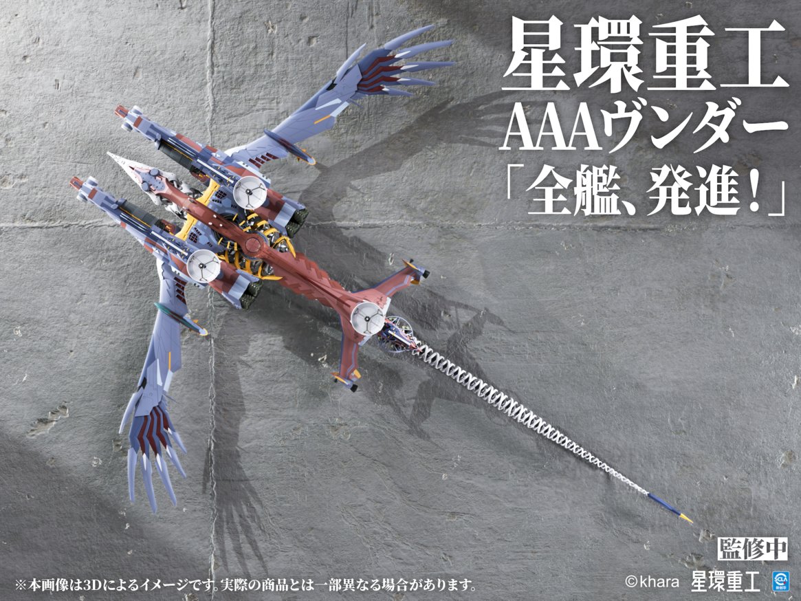 kotobukiyas's tweet image. 【受注情報】
#星環重工 よりエヴァンゲリオン「AAA ヴンダー」プラスチックモデルキット／塗装済み完成品の2種類が同時受注決定！！

共に12月より予約開始予定です。
ご期待ください✨

#エヴァンゲリオン #コトブキヤ