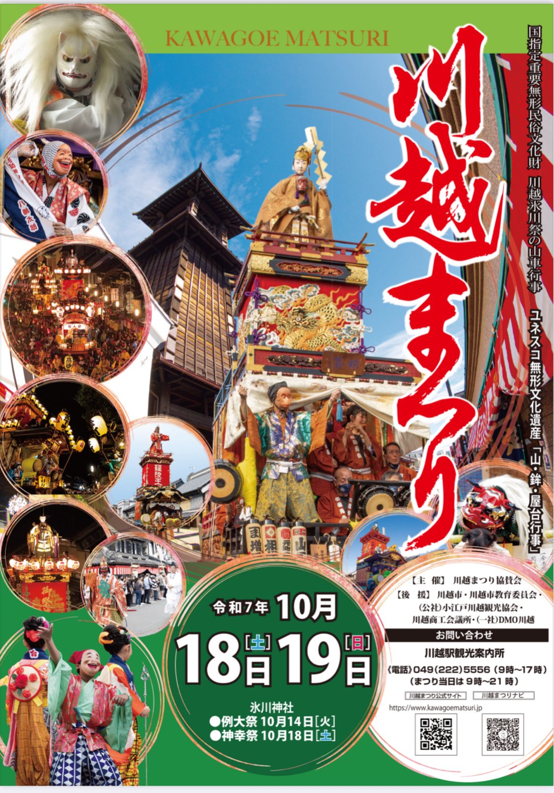 川越祭り Link 川越店 on X: 