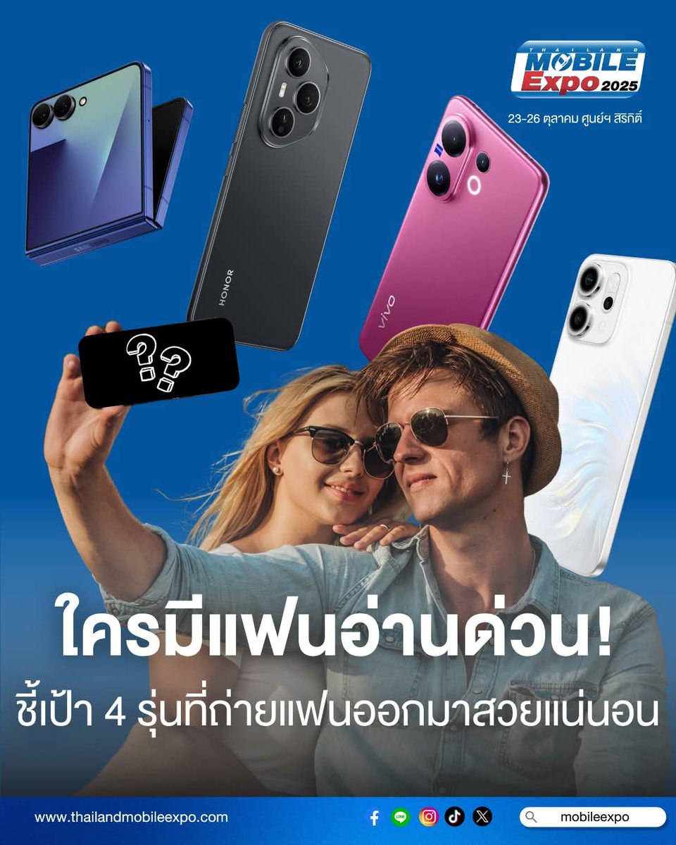 ใครมีแฟนอ่านด่วน! ชี้เป้าสมาร์ทโฟน 4 รุ่นที่ถ่ายแฟนออกมาสวยแน่นอน

และนี่คือสมาร์ทโฟน 4 รุ่นสำหรับเอาไว้ถ่ายแฟนที่แอดมินอยากชวนให้มาจัดใน Thailand Mobile Expo ปีนี้ครับ 
#TME #ThailandmobileExpo #MobileExpo2025 #MobileExpo