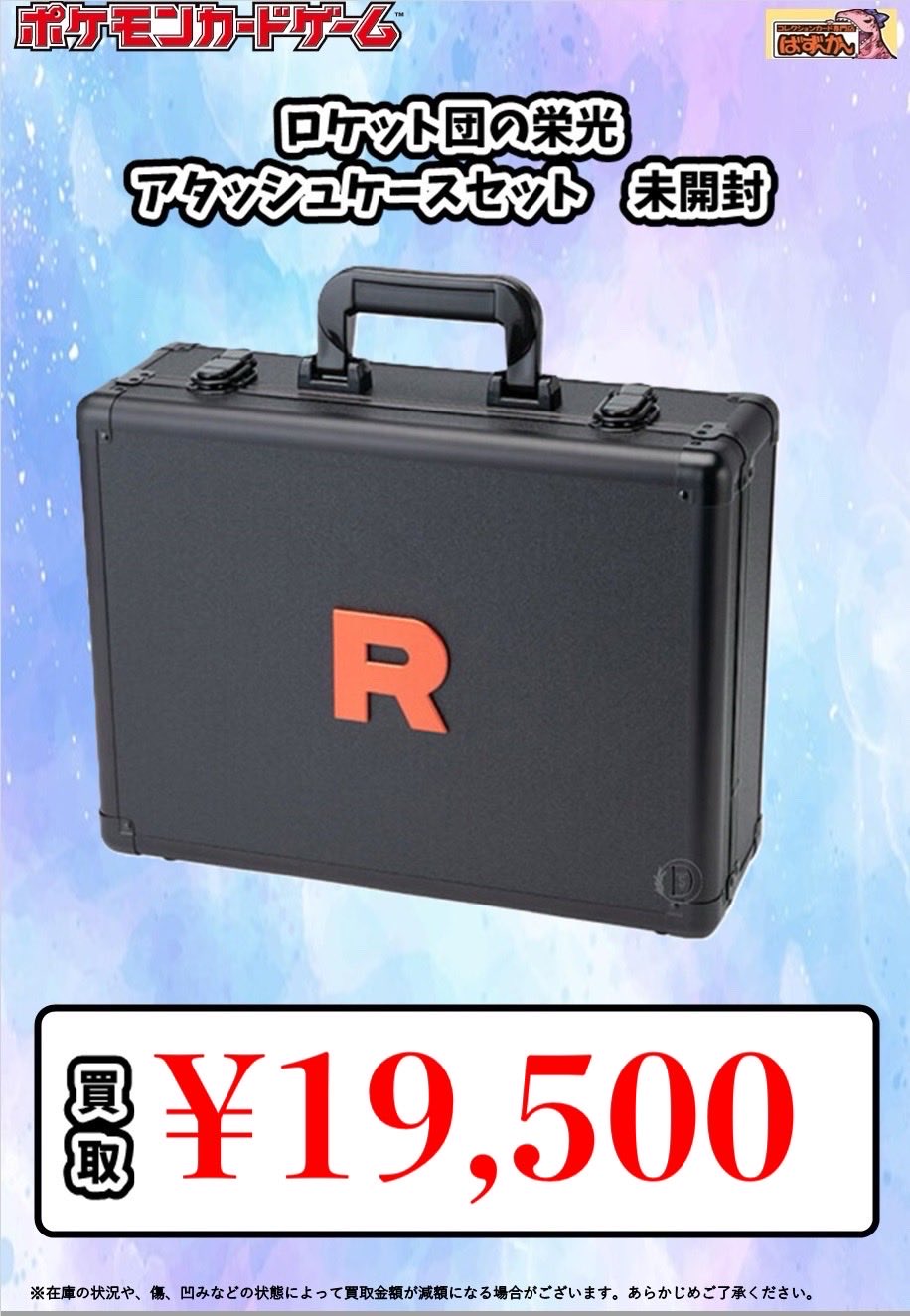 ロケット団　アタッシュケース　2個セット カスタマーサポート対応用】ポケモンカードゲーム スカーレット