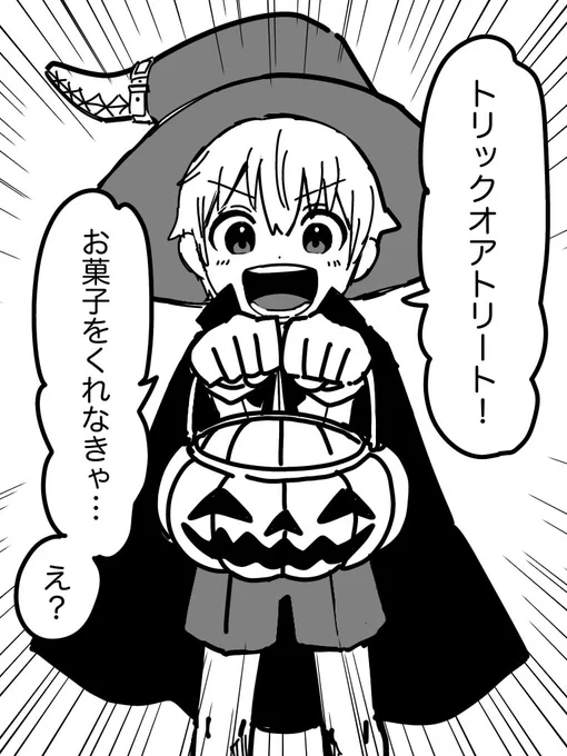 オネ〇シ〇タとハロウィン 