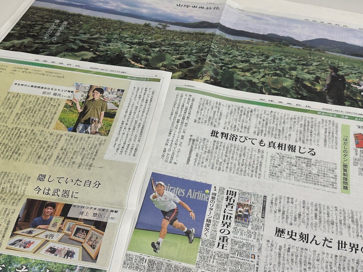山陰中央新報📰 紙齢30000号 迎えました㊗️🎊 ＼ 山陰中央新報社は