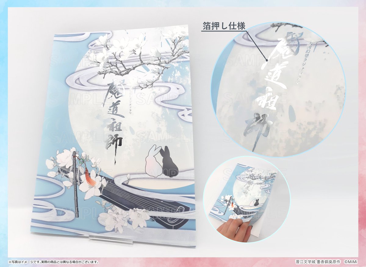 大河幻想ラジオドラマ「魔道祖師」完結記念展 (@mdzs_ex) / Posts / X