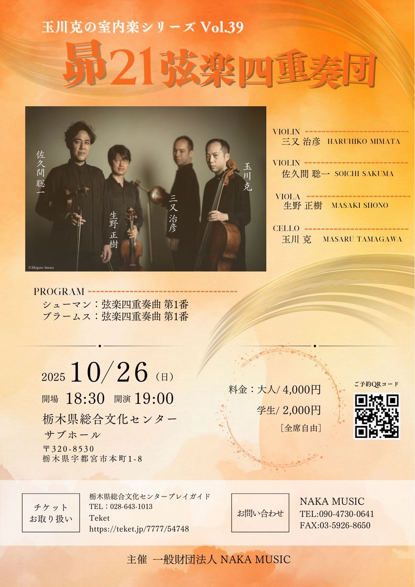 四十七大戦+ クラウドファンディング 返礼品 Eコース 加ヾ見さん設定資料小冊子 クレープおじ #信州室内オーケストラ #昴21弦楽四重奏団