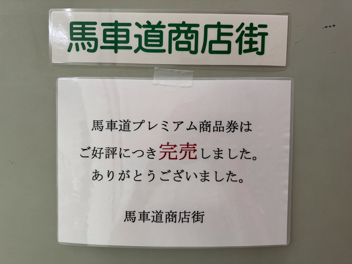 馬車道商店街オフィシャル (@bashamichi_st) / Posts / X