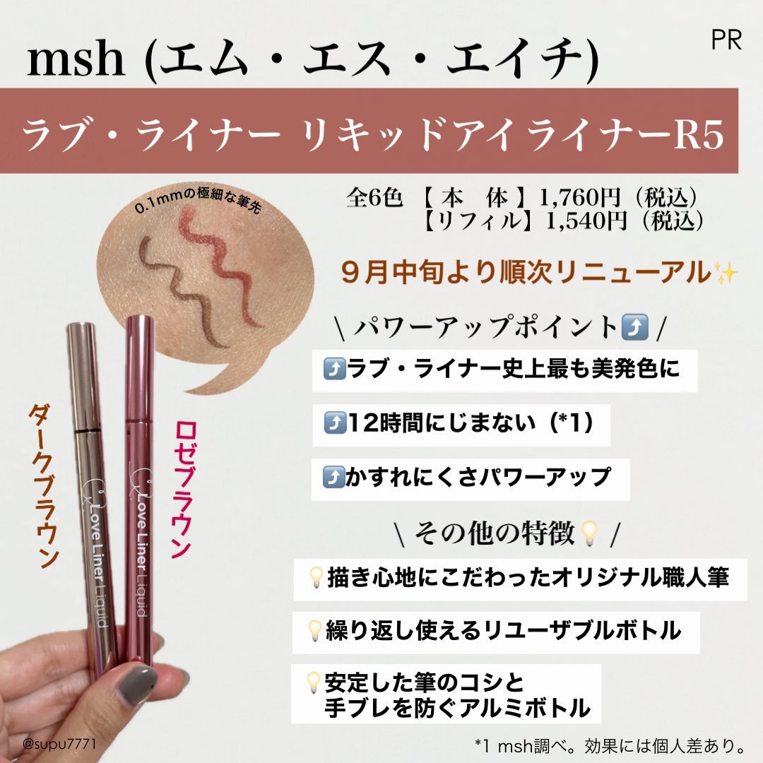 あのラブ・ライナーのリキッドがパワーアップしたよ！

♡さらに美発色
♡にじみづらく、色持ち続く
♡液の出UPでかすれにくい

筆にファンデとかアイシャドウが付いて液が出にくくなりがちな悩みを解消✨最後までスラスラ描けてコスパも◎ますますラブ・ライナーが手離せない🎀
[PR][ラブ・ライナー]