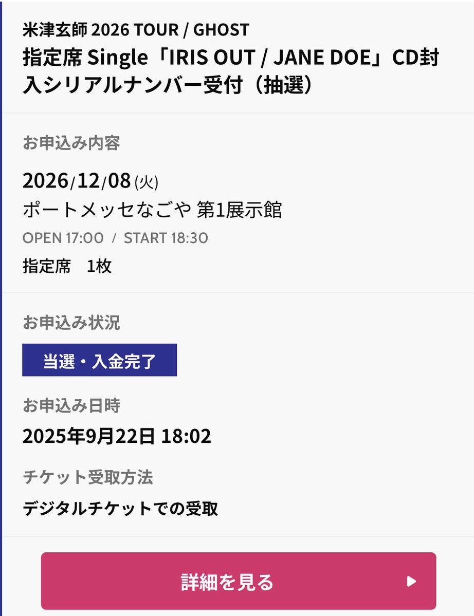正解正解正解正解正解正解！！ありがとうございます！#米津玄師2026TOURGHOST