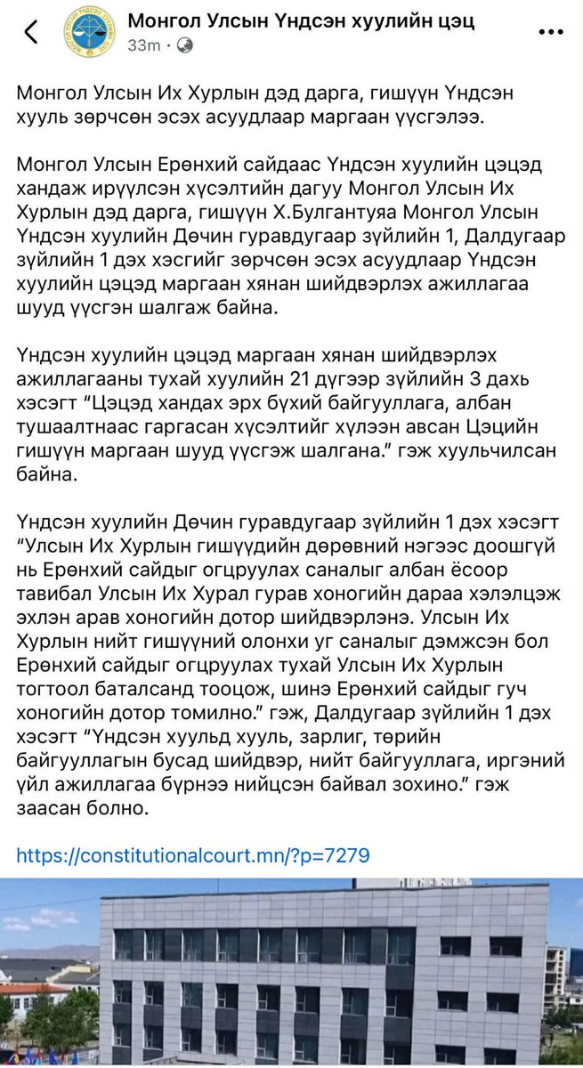 Цэц шийдвэрээ яаралтай гаргаж танилцуулахгүй бол Монгол улсад төрийн эргэлт хийх оролдлого улайрлын дээд шатанд гарчихлаа шүү!!!