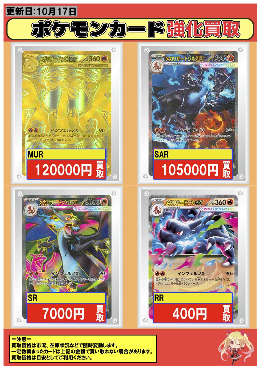 ポケモンカード 】買取情報 【MUR】メガリザードンXex 120000 【SAR 
