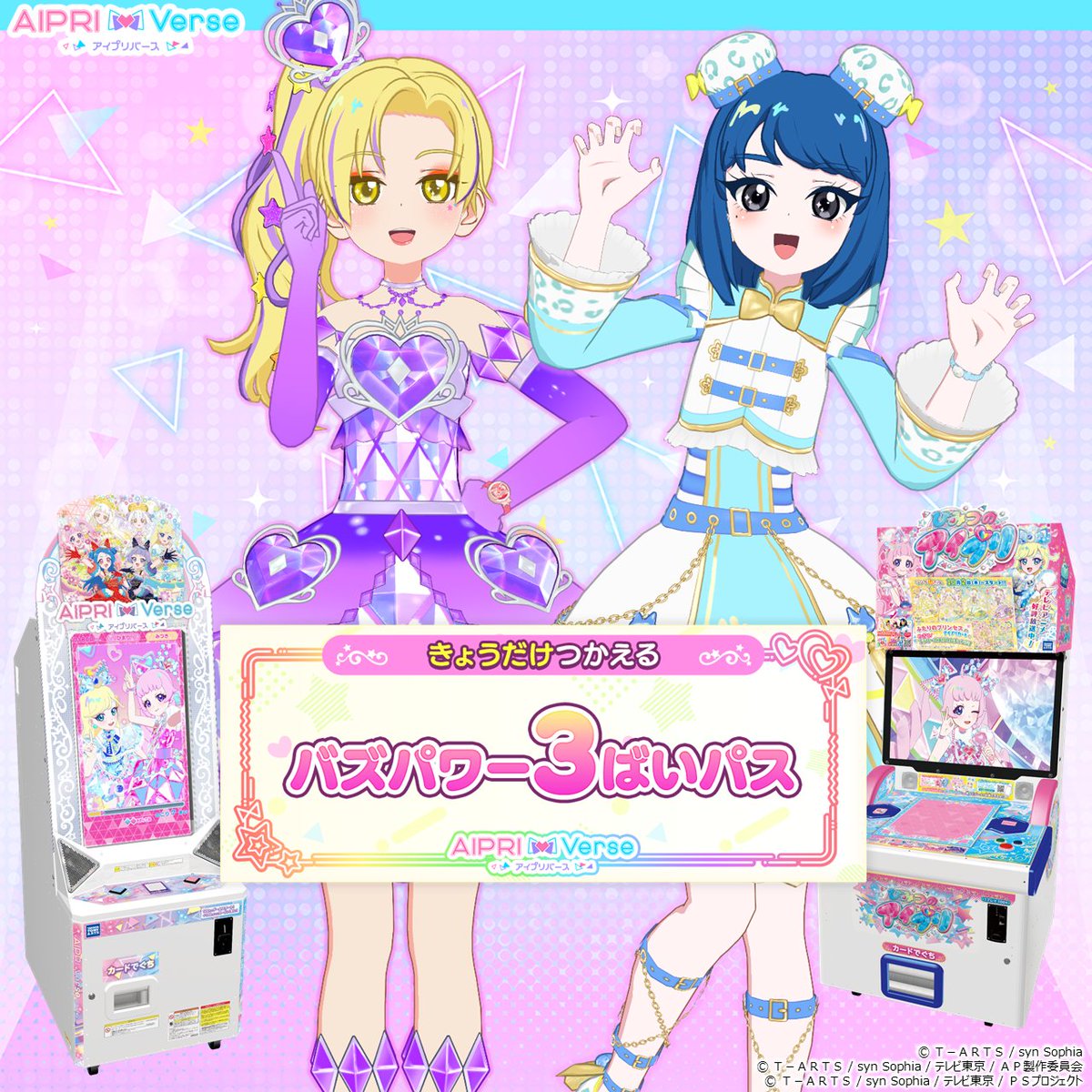 【めが姉ぇ】
#ひみつのアイプリ #アイプリバース

本日10月17日（金）～19日（日）も開催❣

期間中に「ひみつのアイプリ」で遊んだ皆さんに
当日限り有効な「バズパワー３ばいパス」をプレゼント🎁

「ひみつのアイプリ」のゲームでゲットした
「バズパワー３ばいパス」があると、