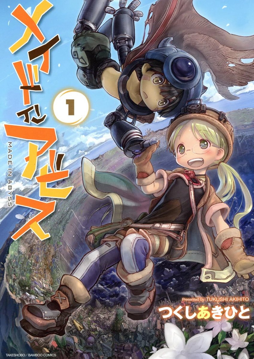 【最安11円】『メイドインアビス』Kindle版1～13巻がお得に買えるセールが開催。最初の5巻がまさかの“11円”。6～13巻も“約500円”で買える。おやおやおやおや
news.denfaminicogamer.jp/news/251017p

つくしあきひと氏作の人気冒険ファンタジー。絵柄に反してハードな世界にハマってしまったらもう抜け出せない