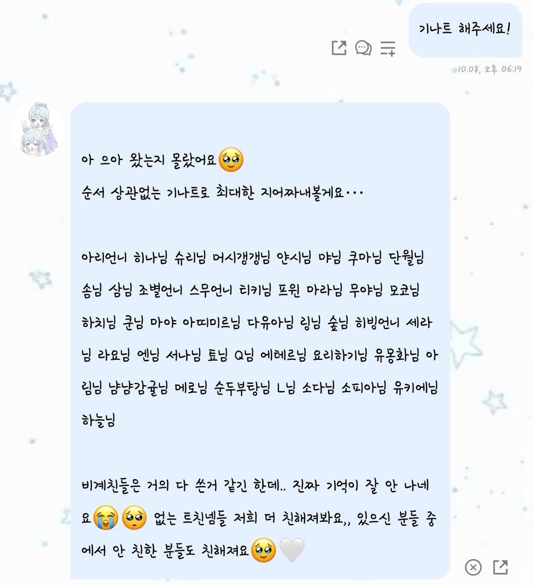 최대한 기나트 짜내봤습니다..🥹
있거나 없는 트친넴들 모두 더 친해져요…🤍🤍