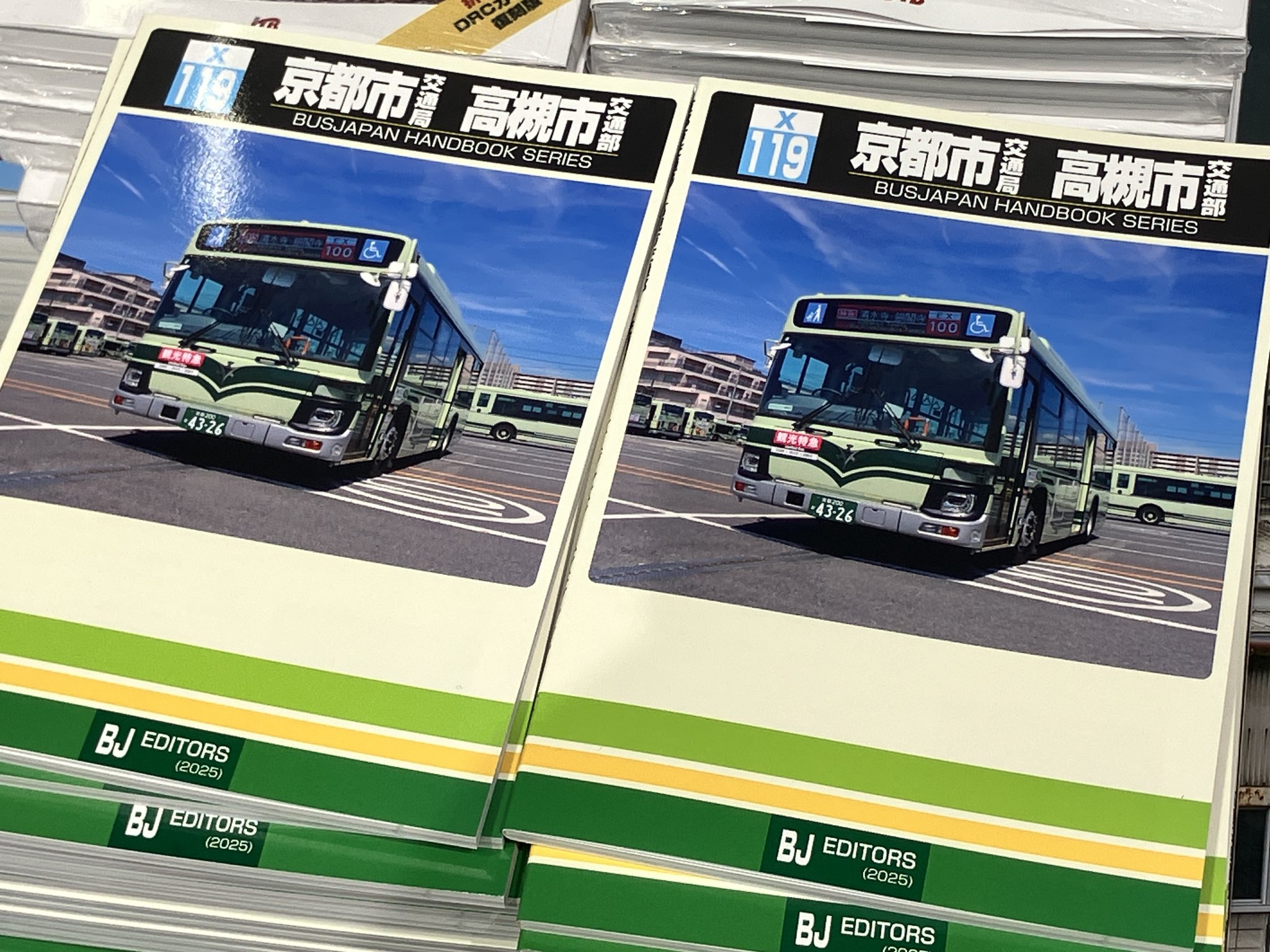 書泉_鉄道・バス on X: 