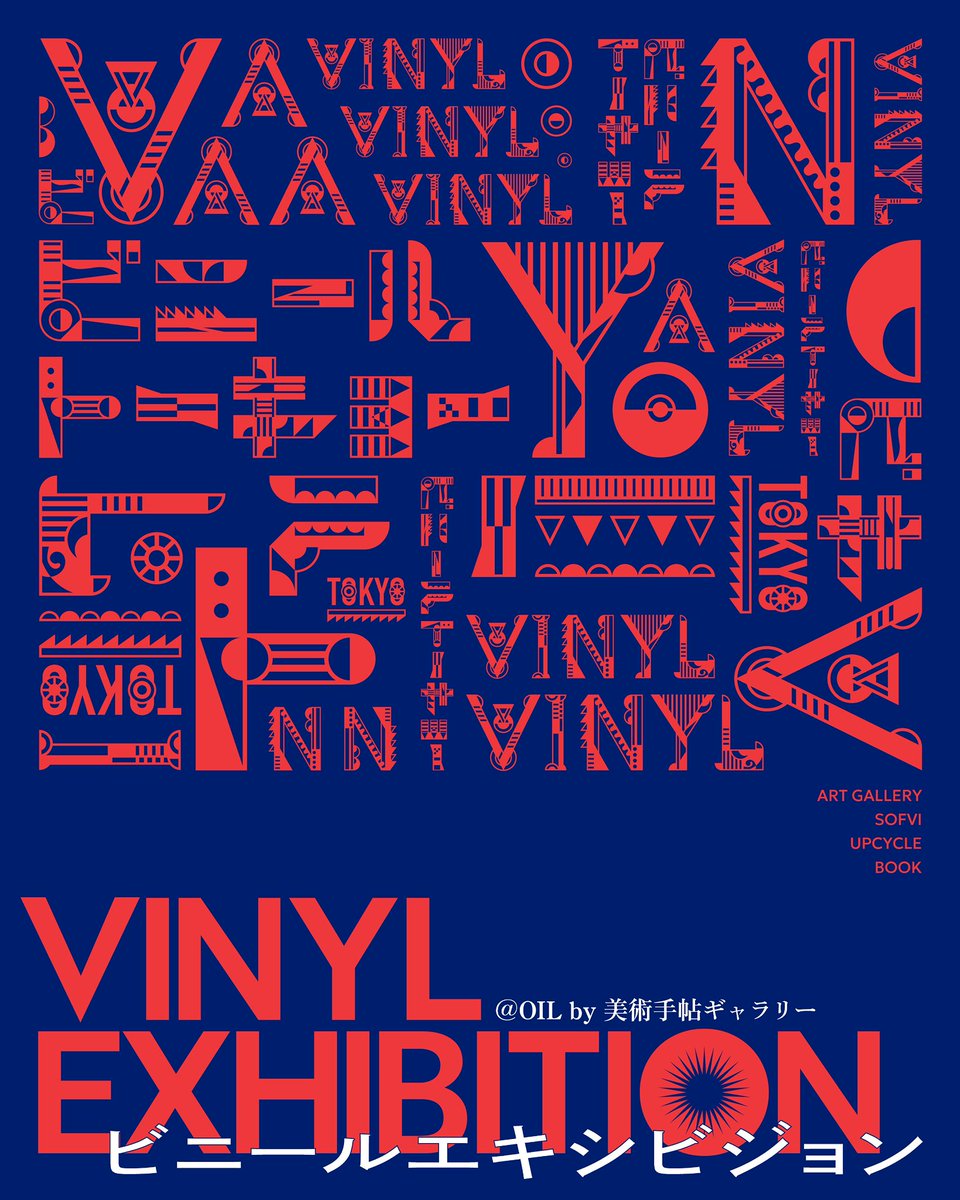 ＼VINYL exhibition／

本日より、OIL by美術手帖ギャラリーにて『VINYL exhibition』を開催中！
ぜひお立ち寄りください。

ーーーーー

『VINYL exhibition』
2025年10月17日(金)〜11月9日(日)
※詳細はHPをご確認ください

📍OIL by美術手帖ギャラリー
東京都渋谷区宇田川町15-1 渋谷PARCO 2階