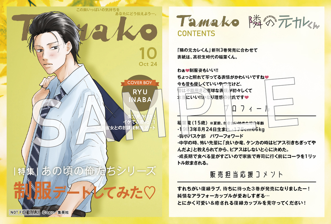 本】TSUTAYA限定特典／ 『隣の元カレくん』 3巻 10/24(金)発売🎊 お