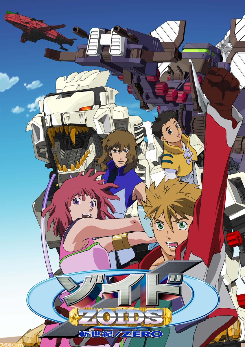 懐かしい】『ゾイド新世紀スラッシュゼロ』『ゾイド フューザーズ