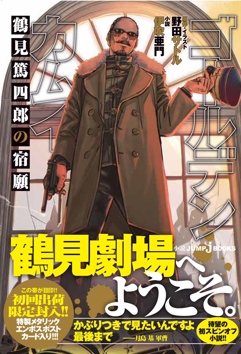 ゴールデンカムイ キャラポス 未開封 10個 本日(10月17日)より販売開始！！ 『ゴールデンカムイ』 初の公式