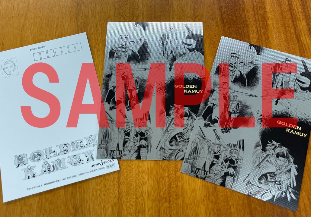 本日(10月17日)より販売開始！！ 『ゴールデンカムイ』 初の公式