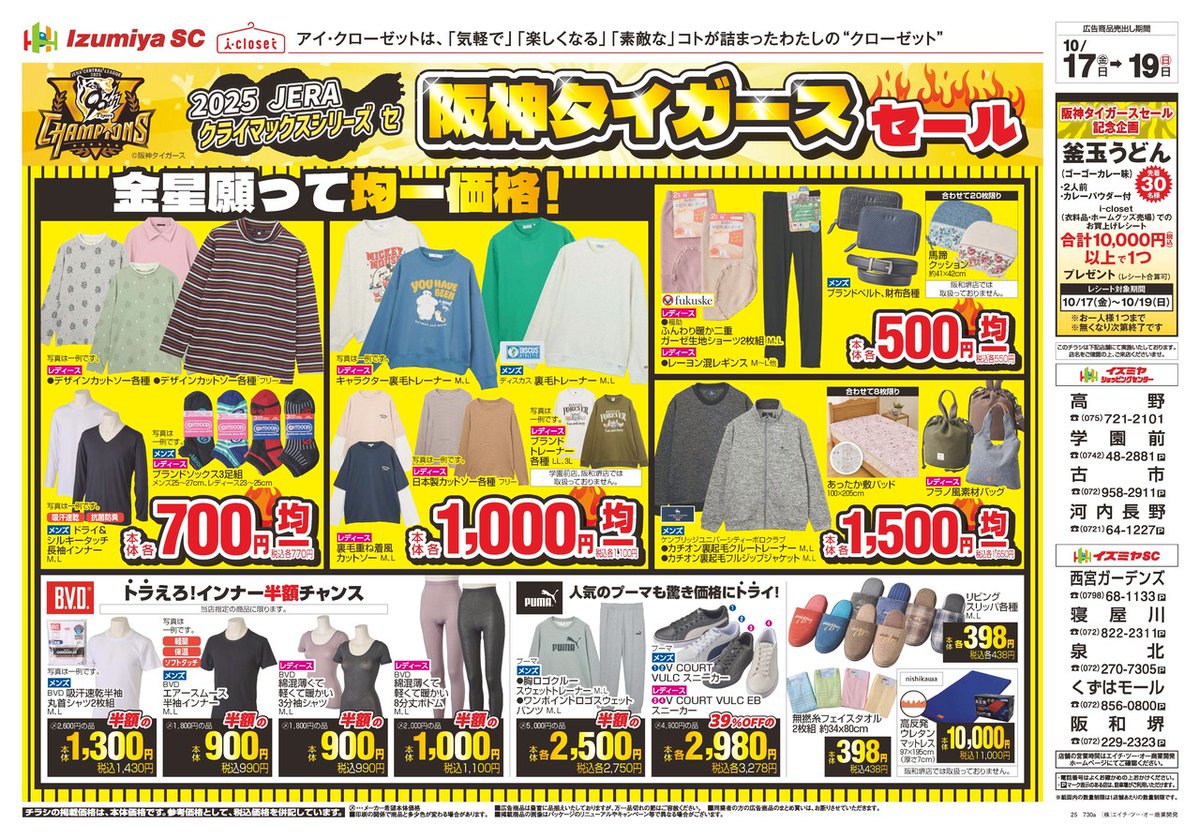 2025 JERAクライマックスシリーズセ 阪神タイガースセール開催。 2階i