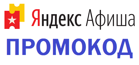 CouponFreeRu's tweet photo. Промокоды Яндекс Афиша: https://t.co/71N4twKUpt https://t.co/S95dY7UkRD